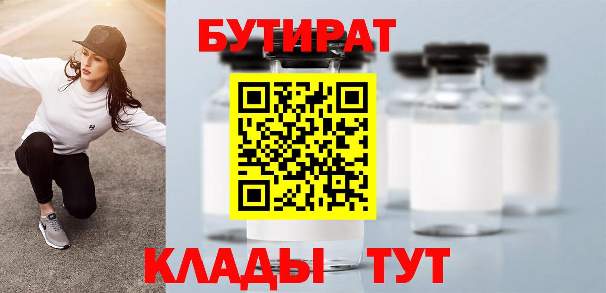 БУТИРАТ оксибутират Малоярославец