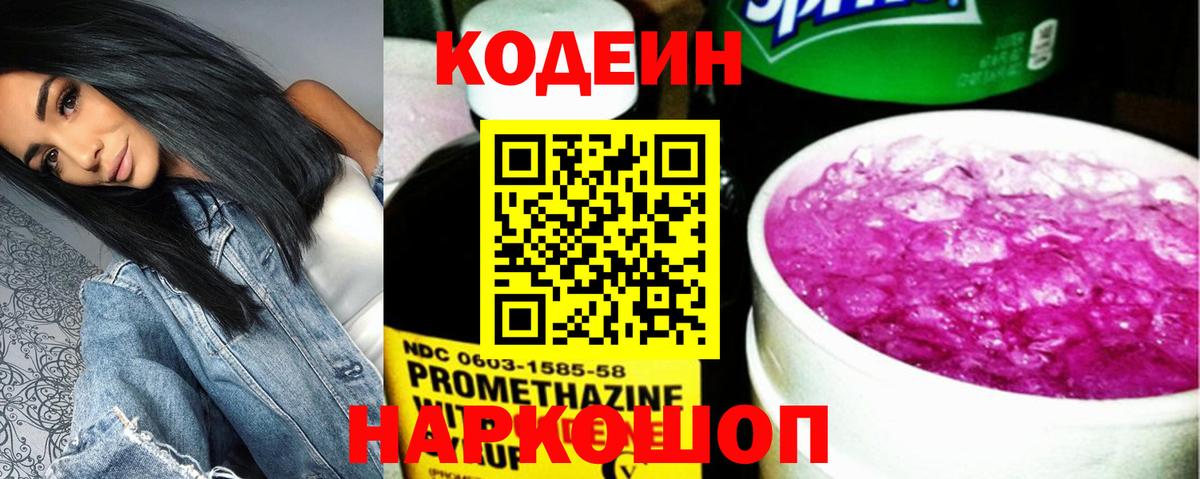 Кодеиновый сироп Lean напиток Lean (лин)  Кодеиновый сироп Lean Purple Drank  Малоярославец  Вход с VPN 