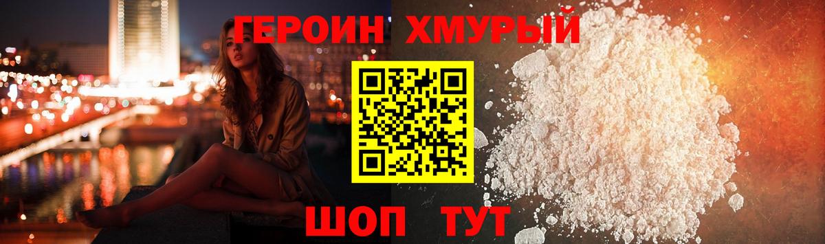 Героин VHQ Малоярославец