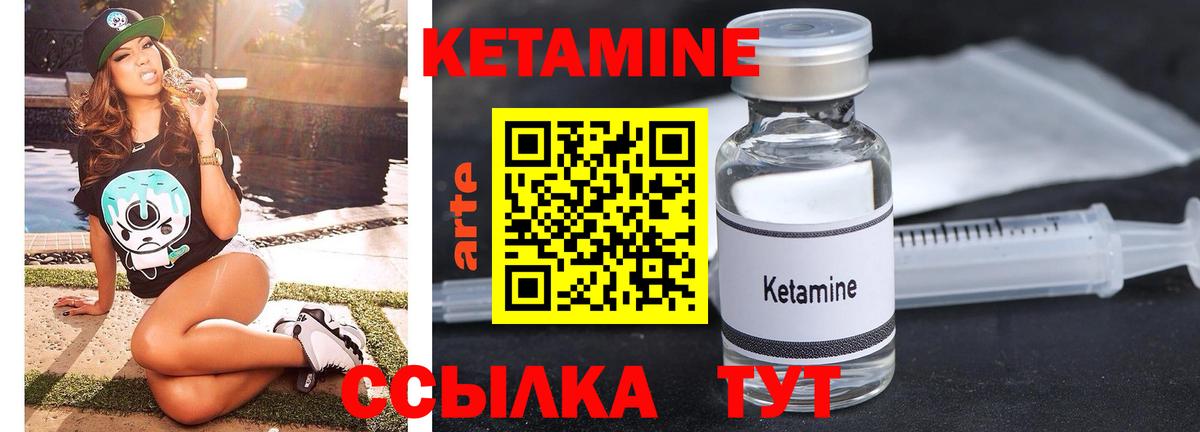 Кетамин ketamine Малоярославец